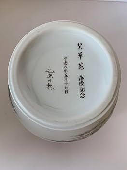 Amazon.co.jp: 宮内庁御用達 深川製磁 有田焼 記念品 山水図 大